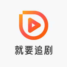 龙王子第四季